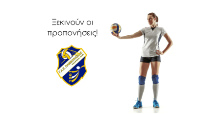 Ξεκινούν οι εγγραφές για την περίοδο 21 22 (2)