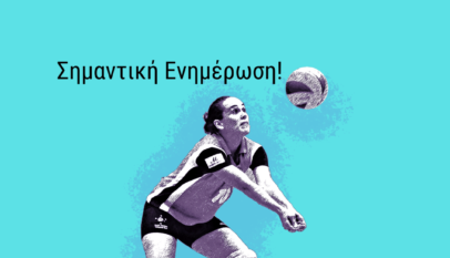 Σημαντική Ενημέρωση!